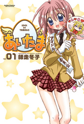 【期間限定　無料お試し版】あいたま