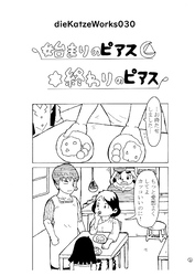 「始まりのピアス終わりのピアス」