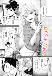 ねっ！せんせ！
