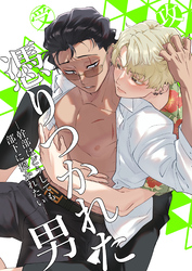 憑りつかれた男