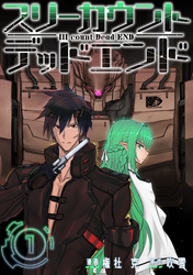 【期間限定　試し読み増量版】III count Dead END(1)