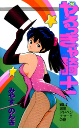 やるっきゃ騎士 7