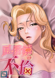 風俗嬢の不倫【全年齢版】(5)