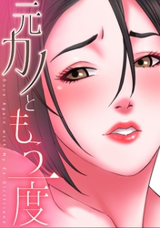 元カノともう一度(23)