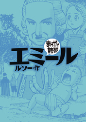 まんがで読破