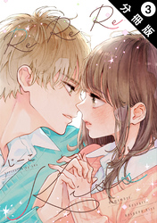 Re:Re:Re:Kiss 分冊版 3