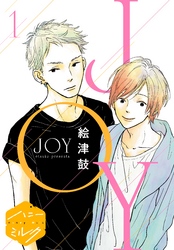 ＪＯＹ　分冊版