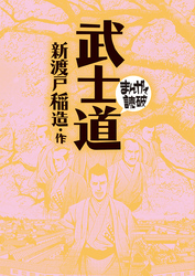 まんがで読破