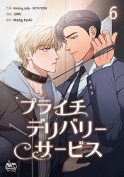 プライチデリバリーサービス6