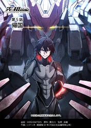 先祖効応 プロジェニター・エフェクト PROGENITOR EFFECT 第5話