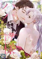パパは神様～お狐様の授かり婚【全年齢版】(1)