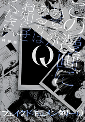 Q この漫画に見覚えがある方はお知らせください 特装版