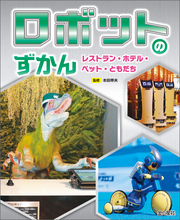 レストラン・ホテル・ペット・ともだち