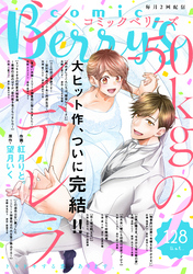 comic Berry’s vol.128