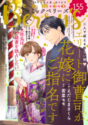 comic Berry’s vol.155