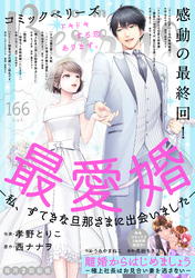 comic Berry’s vol.166