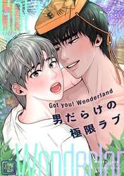 Got you！ Wonderland ～男だらけの極限ラブ～【全年齢版】(12)