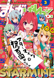 まんが4コマぱれっと 2017年3月号[雑誌]