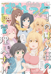 まんが4コマぱれっと 2018年11月号[雑誌]