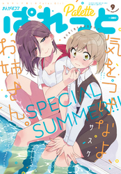 まんが4コマぱれっと 2021年9月号[雑誌]