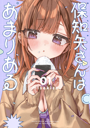 保知矢さんはあまりある（１）