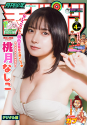 月刊少年チャンピオン2026年4月号