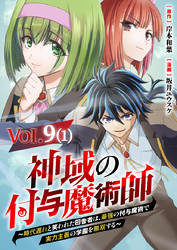 【単話】神域の付与魔術師～時代遅れと笑われた田舎者は、最強の付与魔術で実力主義の学園を無双する～9⑴