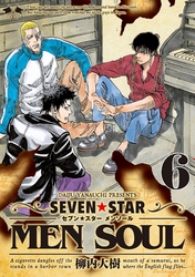 ＳＥＶＥＮ☆ＳＴＡＲ　ＭＥＮ　ＳＯＵＬ（６）