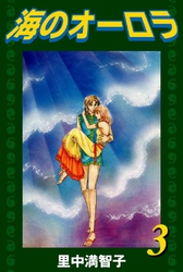 海のオーロラ（３）