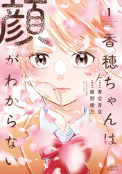 香穂ちゃんは顔がわからない（１）