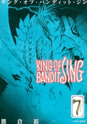 ＫＩＮＧ　ＯＦ　ＢＡＮＤＩＴ　ＪＩＮＧ（７）