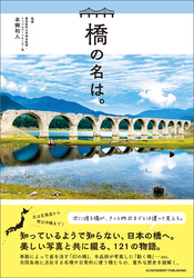 橋の名は。