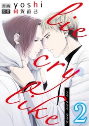 lie cry like　2