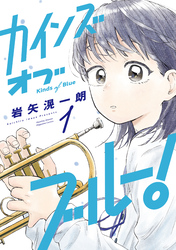 カインズオブブルー！