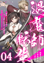 退魔師転生 ～過酷なエロゲ世界でキツネ顔の関西弁な性悪男はどないすりゃええですか？～ 第4話【単話版】