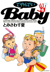 てやんでいＢａｂｙ 6