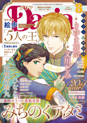 ダリア 2017年8月号