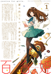 コミック百合姫 2021年1月号[雑誌]