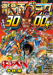漫画ゴラク 2026年 7/17 号
