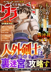 comicグラスト 102号