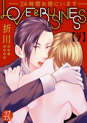 【ラブコフレ】LOVE & BUSINESS -24時間お傍にいます- act.7