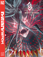 Ｆａｔｅ／Ｇｒａｎｄ　Ｏｒｄｅｒ－ｔｕｒａｓ　ｒｅａｌｔａ－（２１）