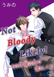 Not Bloody Likely！～その口 俺の血で濡らしてよ 2