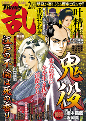 コミック乱ツインズ 2025年02月号