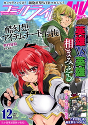 コミックライドアドバンス2021年12月号(vol.15)