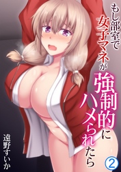 もし部室で女子マネが強制的にハメられたら 2