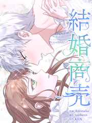 結婚商売［完全版］【分冊版】第74話