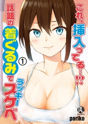 これ、挿入ってる…！？話題の着ぐるみでラッキースケベ