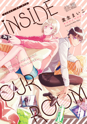 INSIDE OUR ROOM【分冊版】 後編